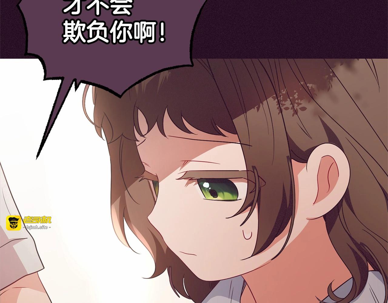 第23话 大少爷吃醋？ 第 43 页