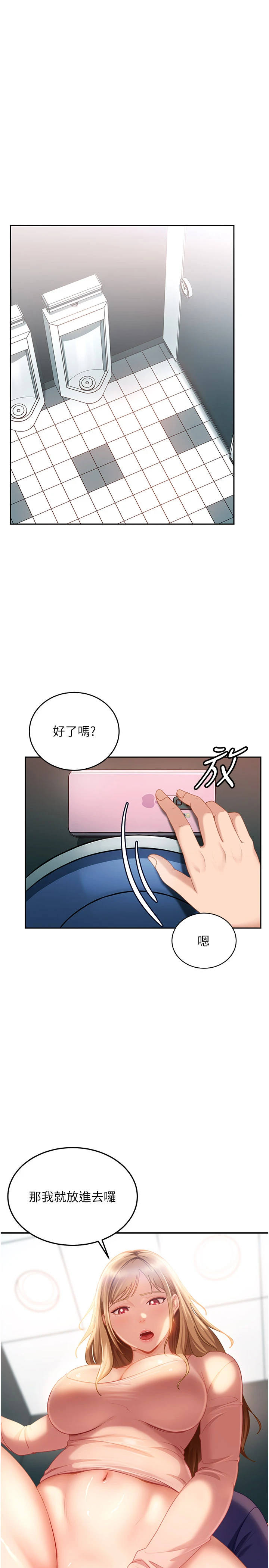第10话 - 外面有人不是更兴奋吗? 第 4 页