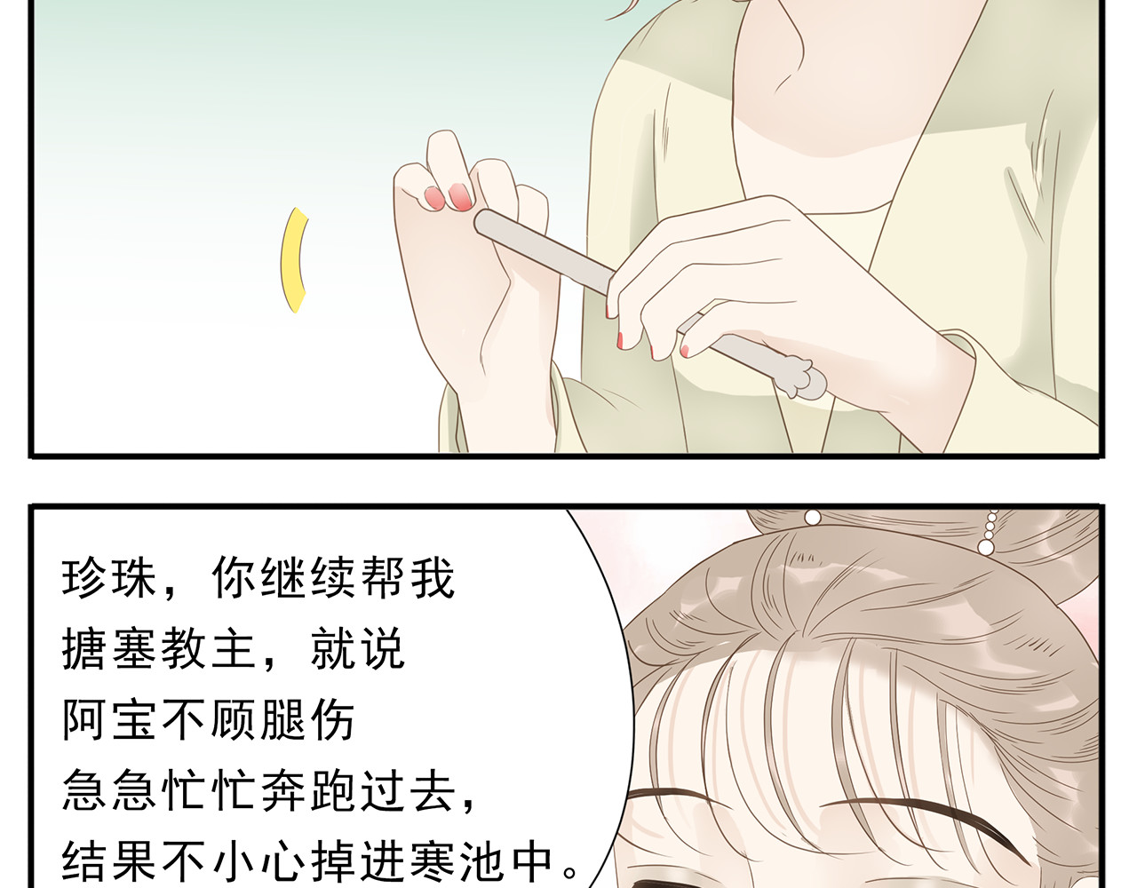 第27话 欺骗的下场 第 14 页