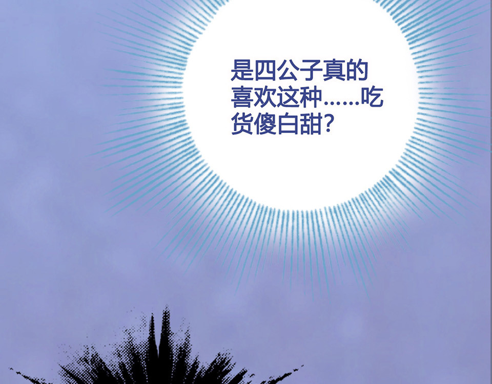 第40话 毒心 第 90 页