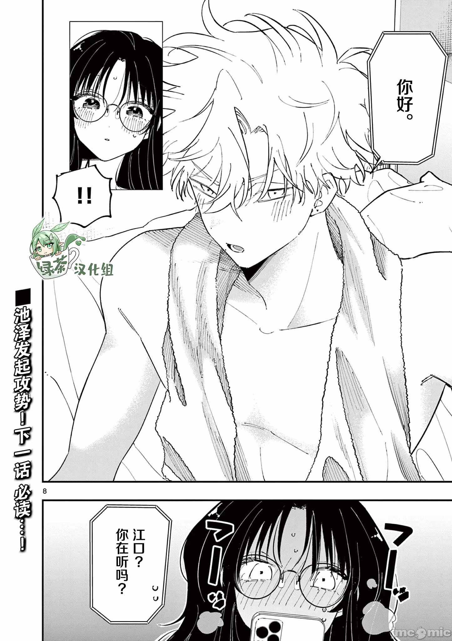 第45话 第 8 页