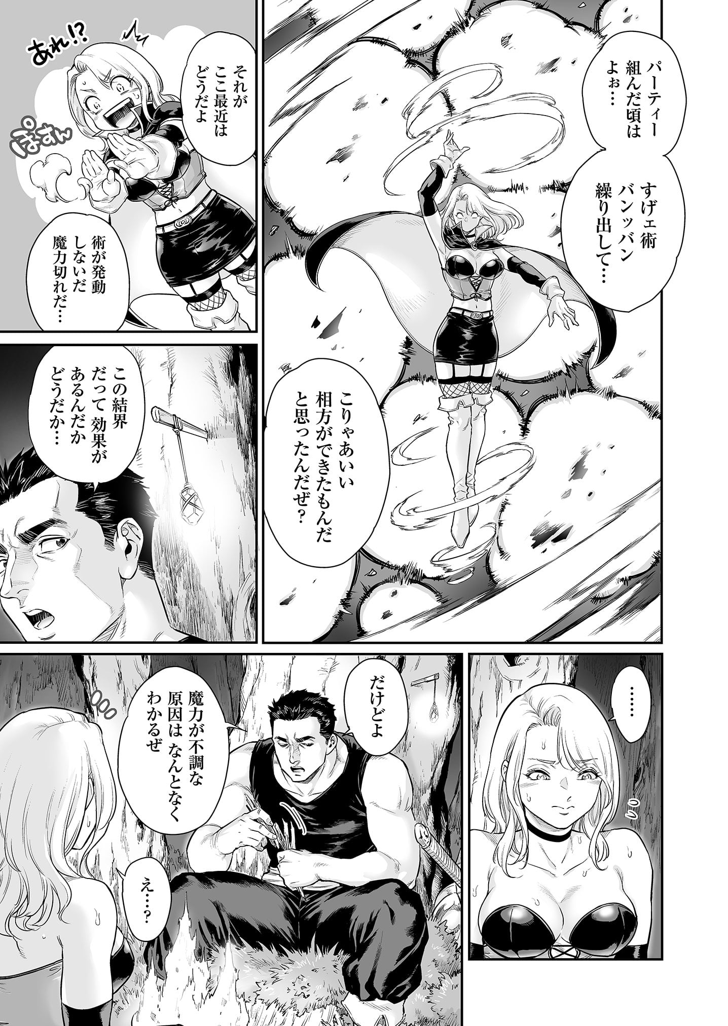 第1话 第 8 页