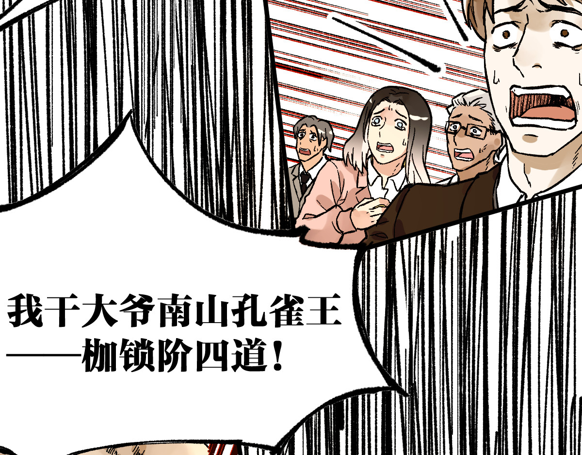 第77话 凶手正面挑衅！？ 第 144 页