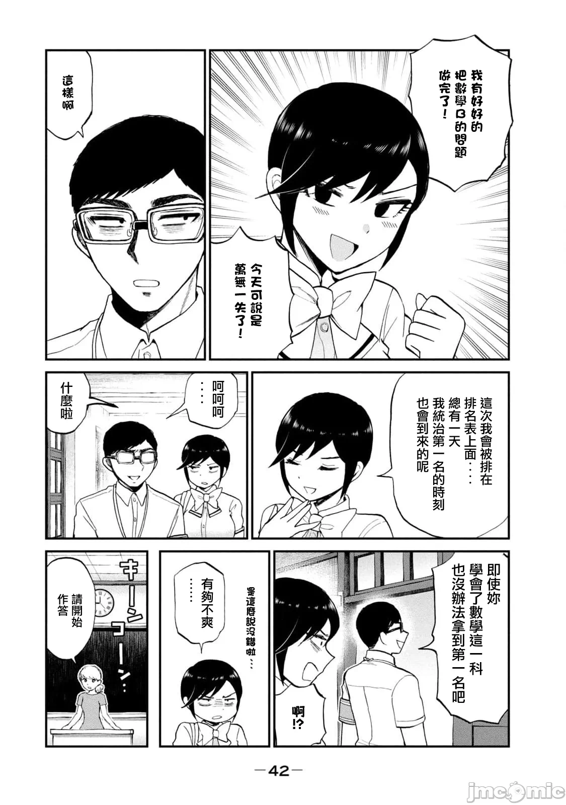 蛮横无理的大小姐正在感到苦闷 [鹅妈妈汉化组] [木下由一] あらくれお嬢様はもんもんしている 第24话 - 2