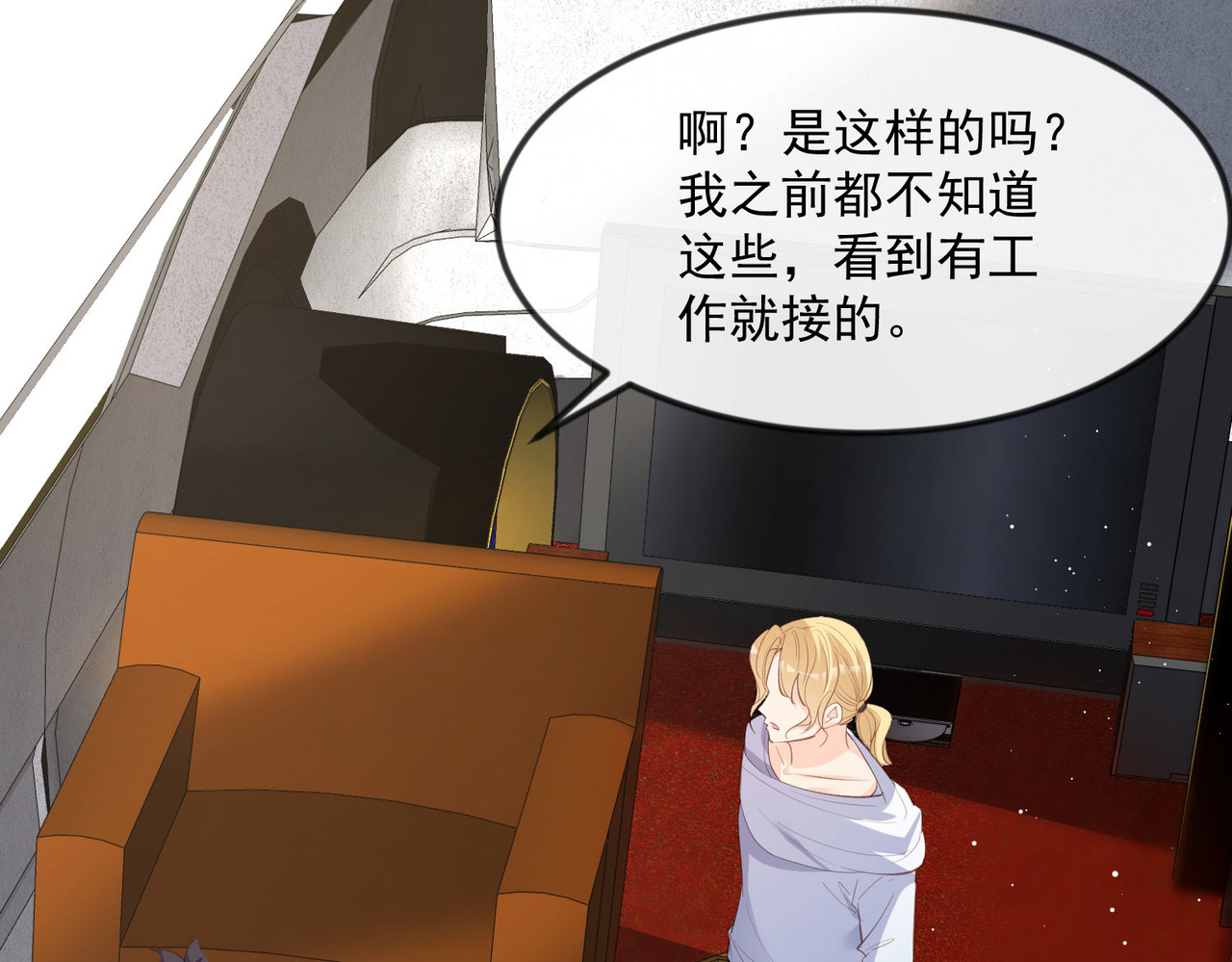 第20话 她果然是在意我的 第 56 页