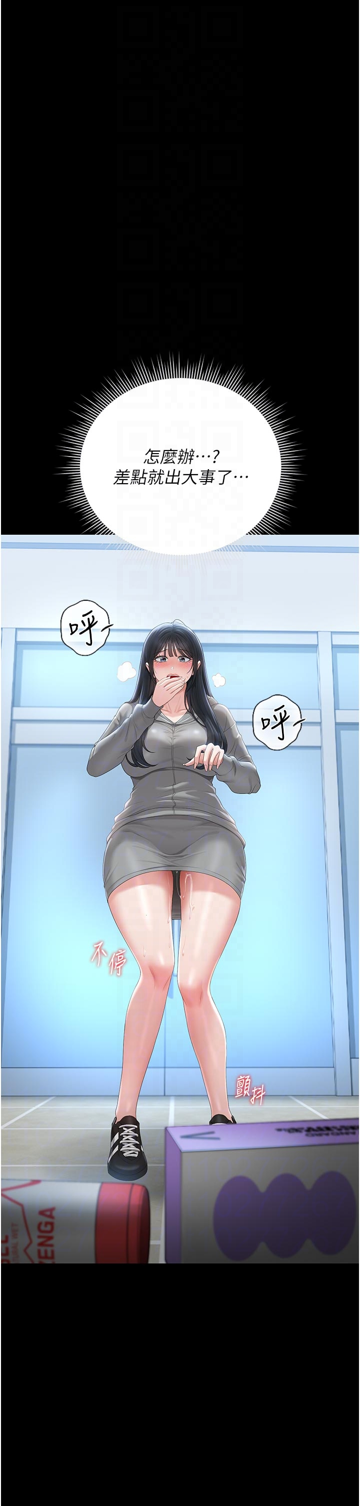 第35话 - 原来我这么变态吗? 第 10 页