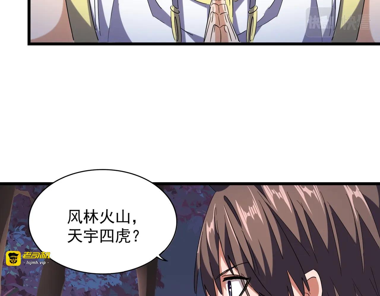第231话 天宇四虎 第 51 页