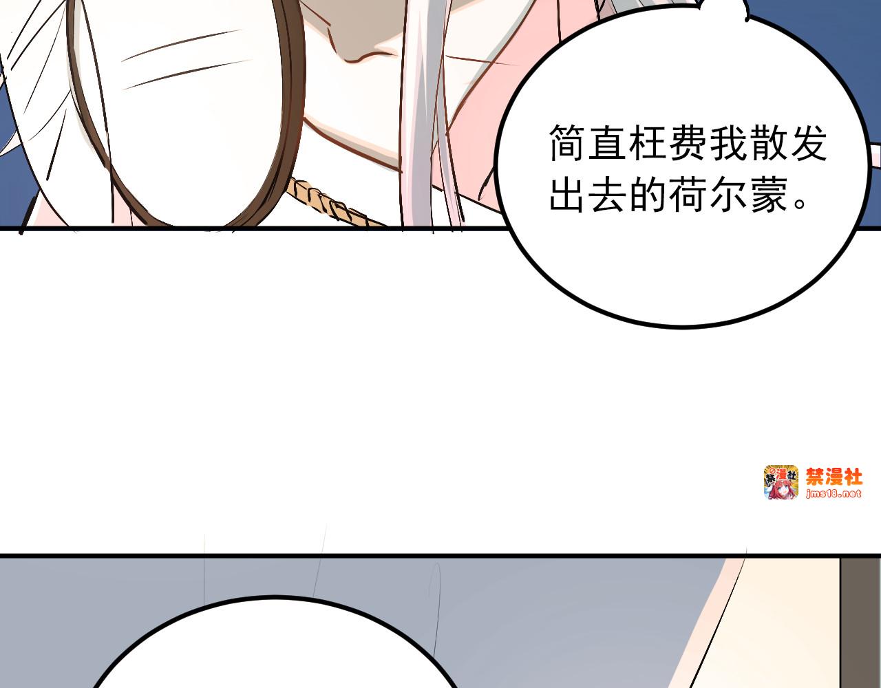 第22话 心动与遇袭 第 23 页