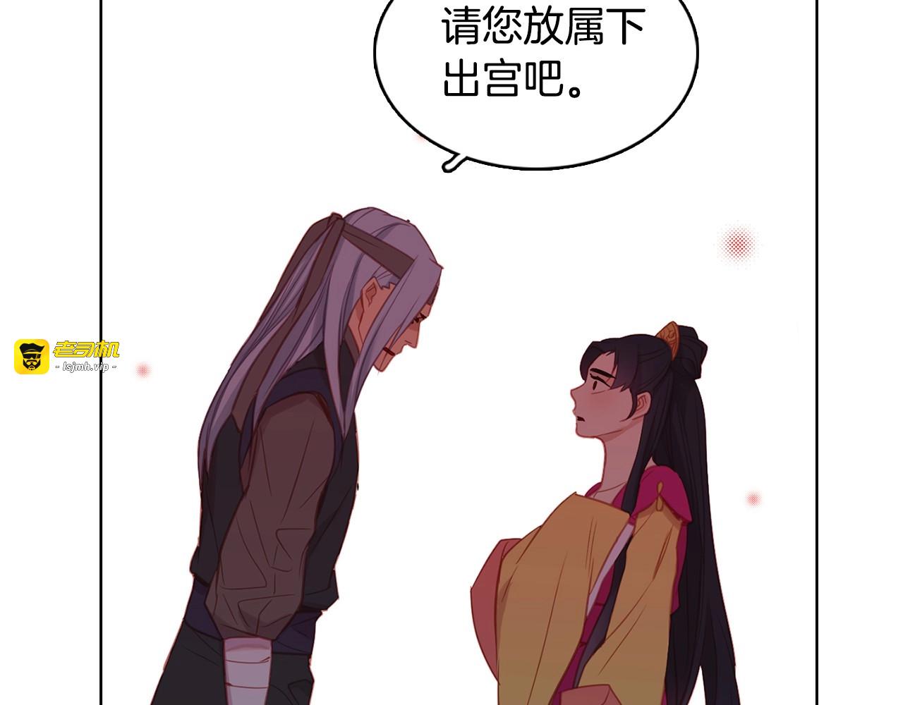 第88话 想要得到您的心 第 85 页