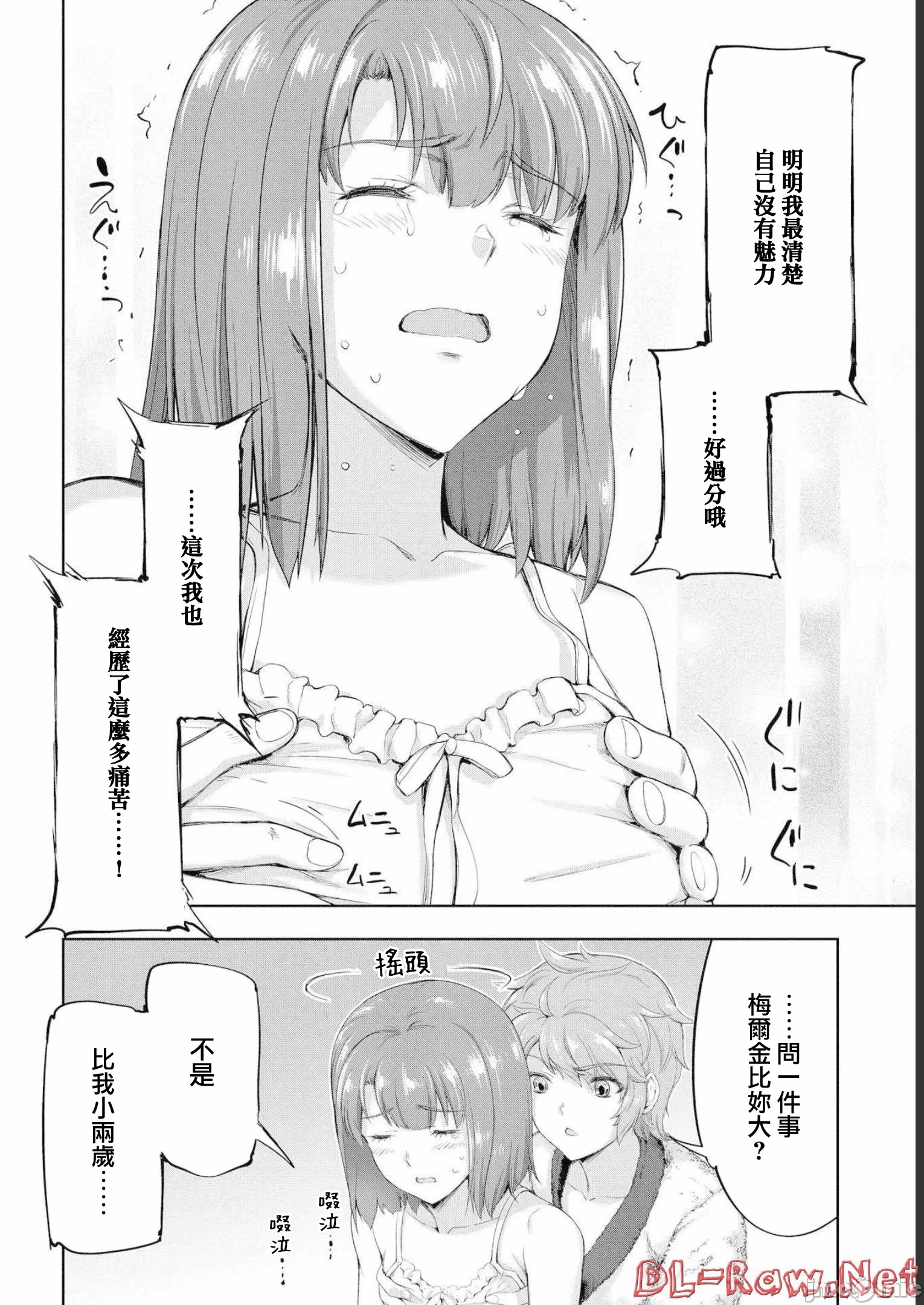 第19话 第 14 页