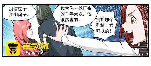 第30话 巨星（5） 第 35 页