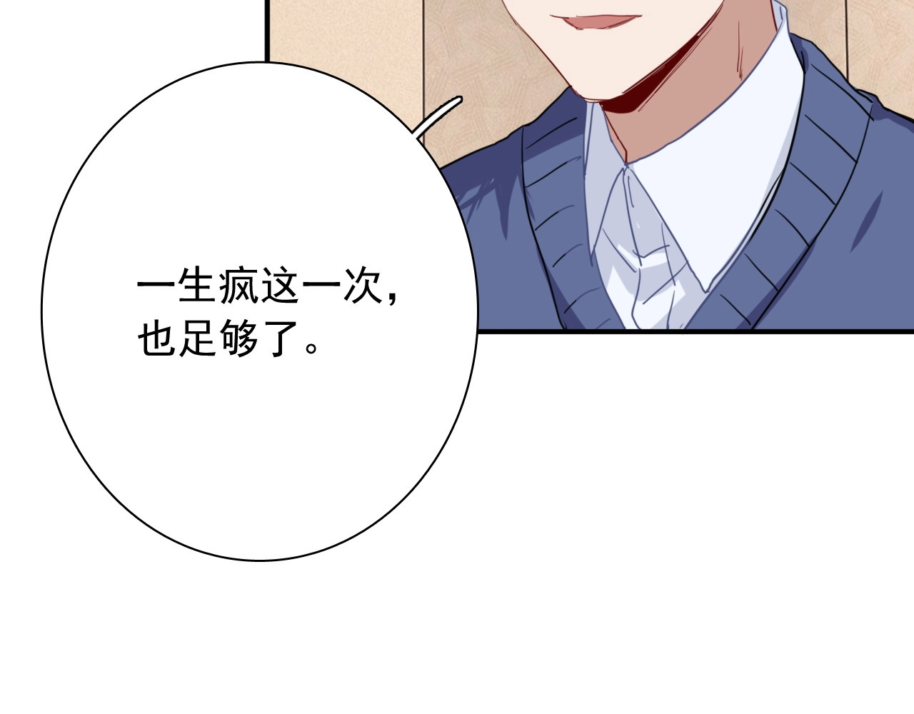 第52话 还是想打台球 第 66 页