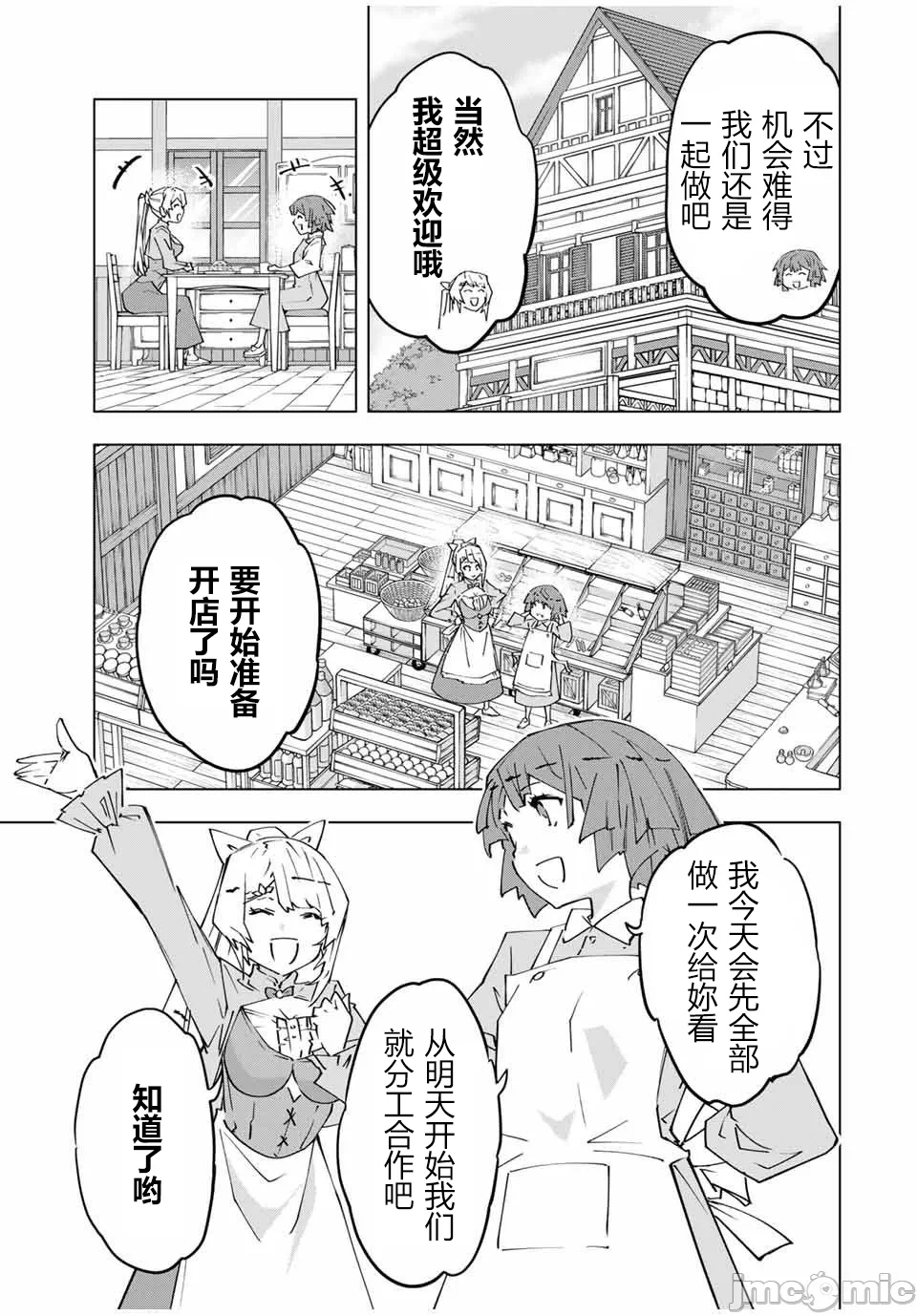 被信赖的伙伴在地下城深处追杀依靠恩惠『无限扭蛋』召唤等级9999的同伴们向世界和原队友復仇还要再补上一句『活该！』 [曲终之时个人汉化] [明镜シスイ、大前贵史] 信じていた仲间达にダンジョン奥地で杀されかけたがギフト『无限ガチャ』でレベル9999の仲间达を手に入れて元パーティーメンバーと世界に復讐&『ざまぁ!』します! 第155话 - 11