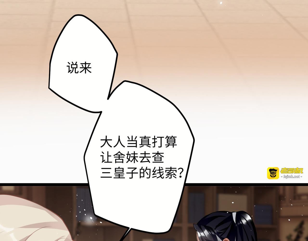 第68话 乔了个大装 第 79 页