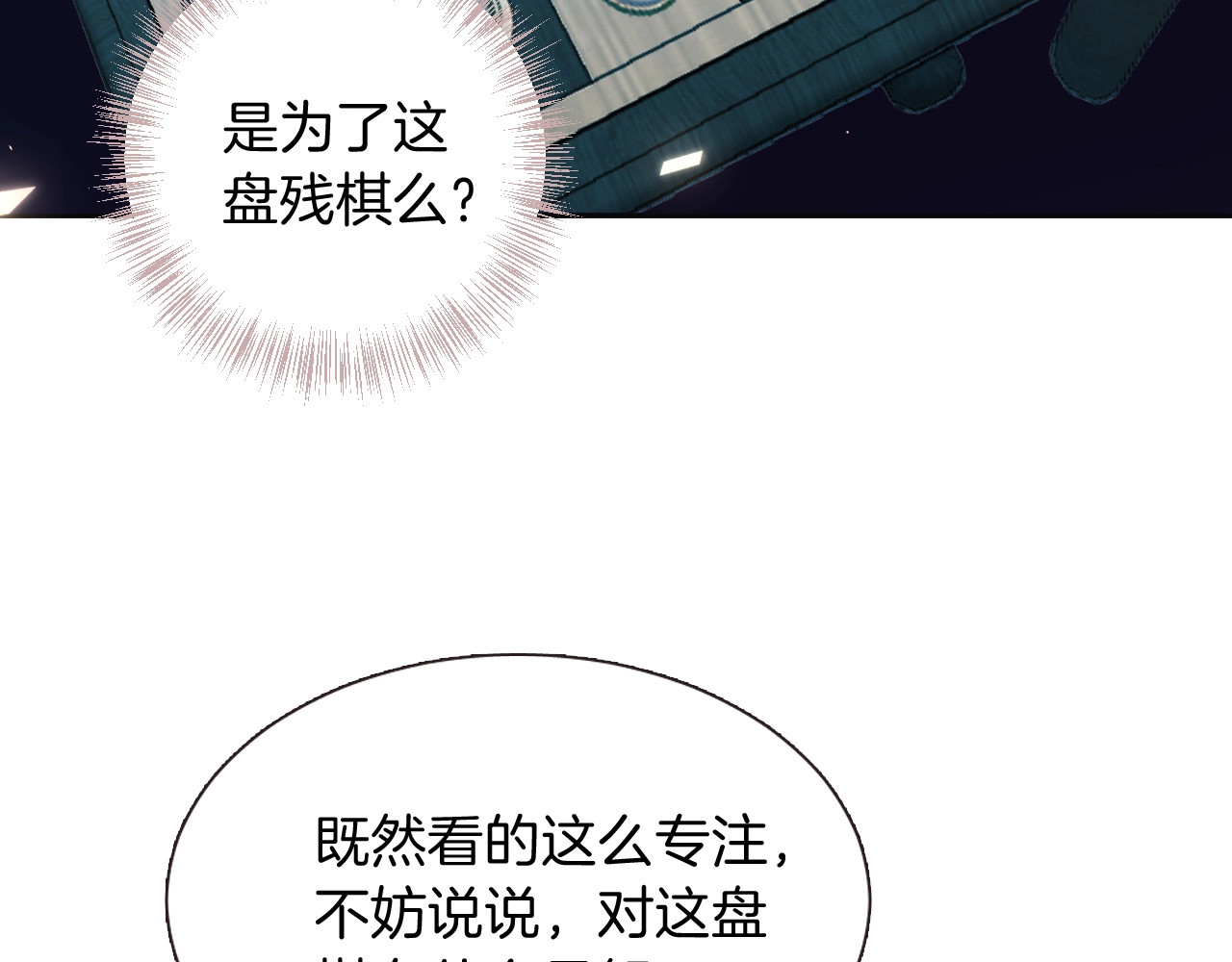 第10话 棋局 第 64 页