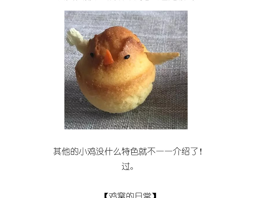 小鸡蛋糕 第 16 页