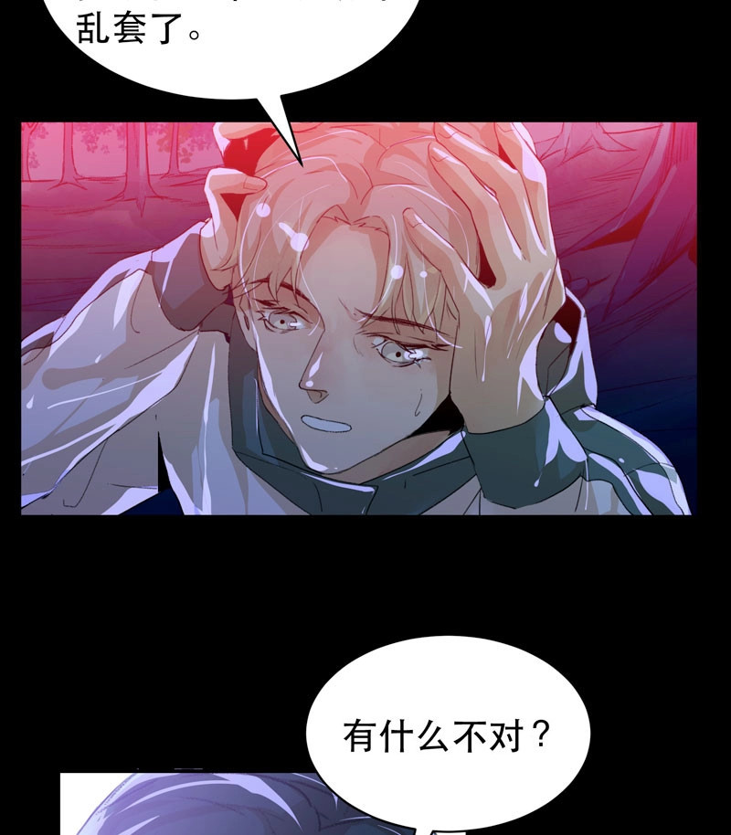第42话 苏乔的秘密 第 42 页