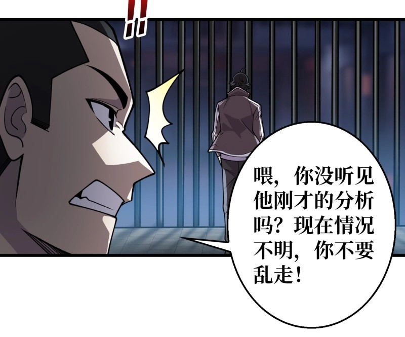 第4话 第4话 开局坐牢？ 第 48 页