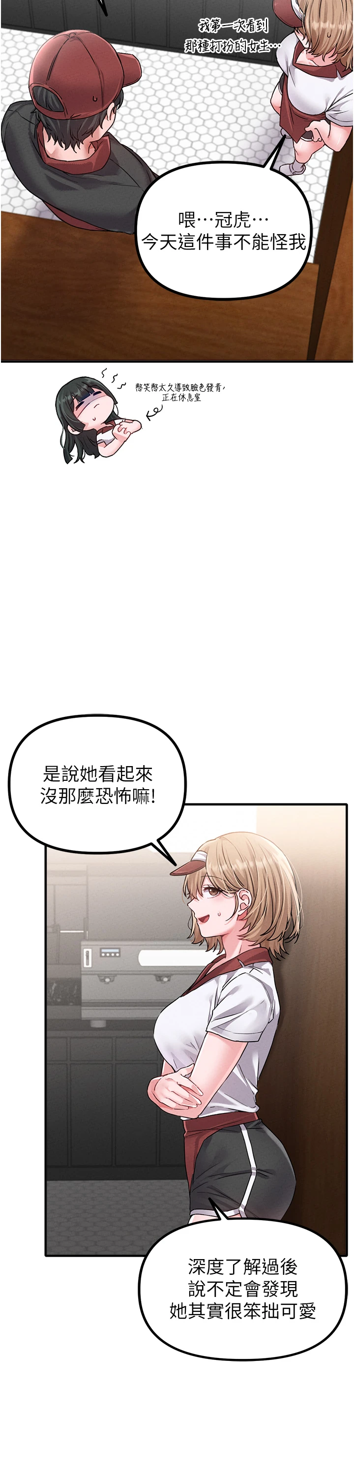第11话 - 淫荡女vs.地雷女?! 第 40 页