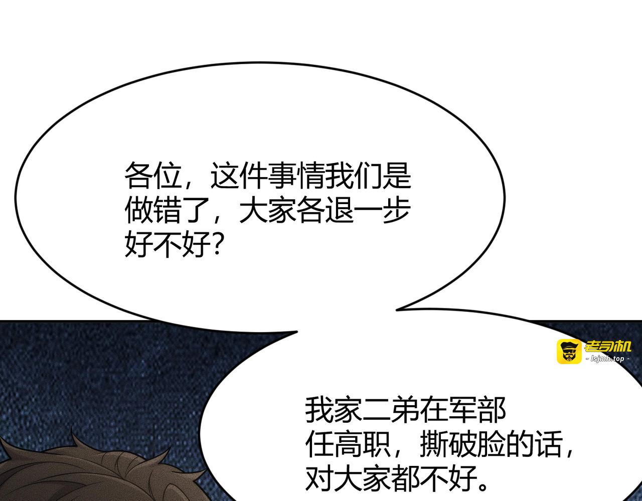 第18话 还认识什么人？你尽管提！ 第 35 页