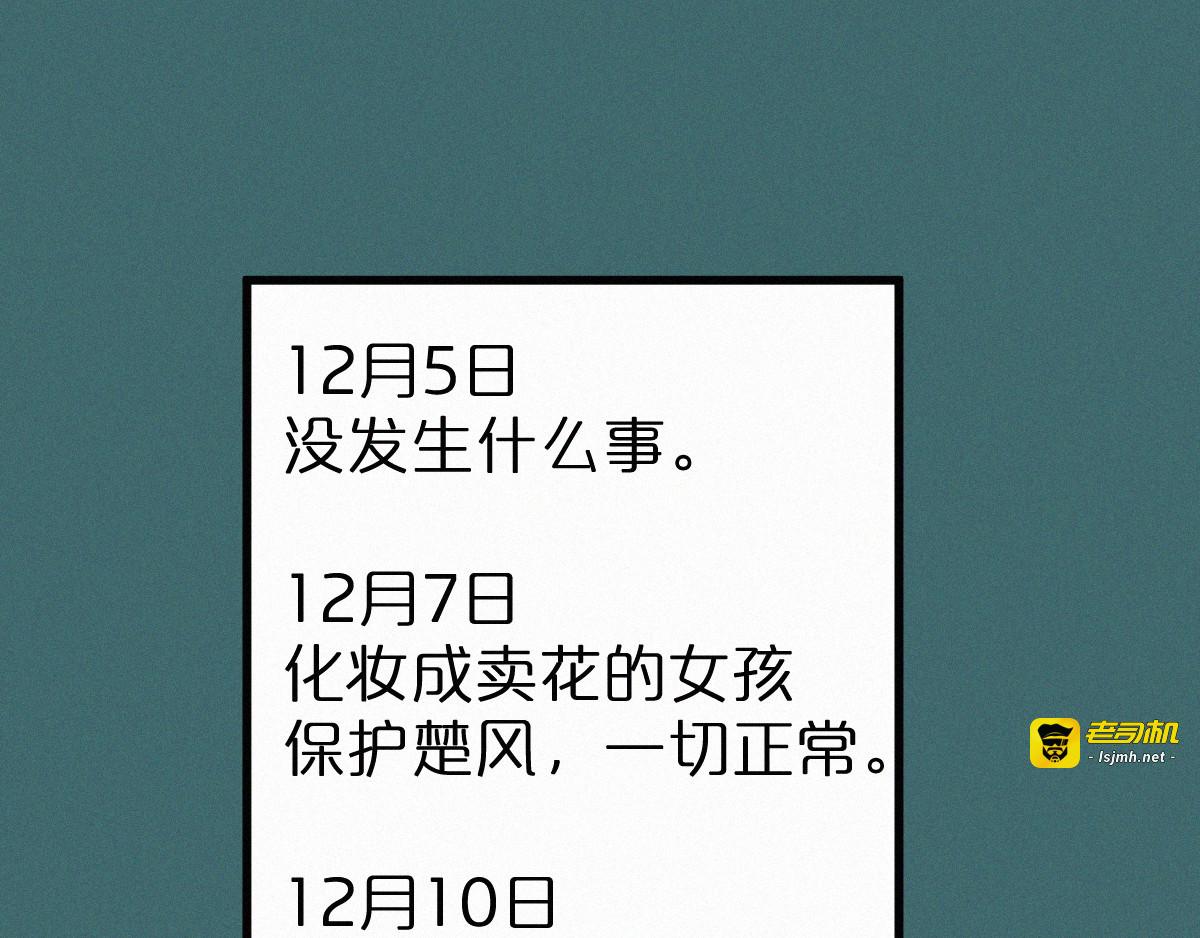 第19话 再见，楚风 第 65 页
