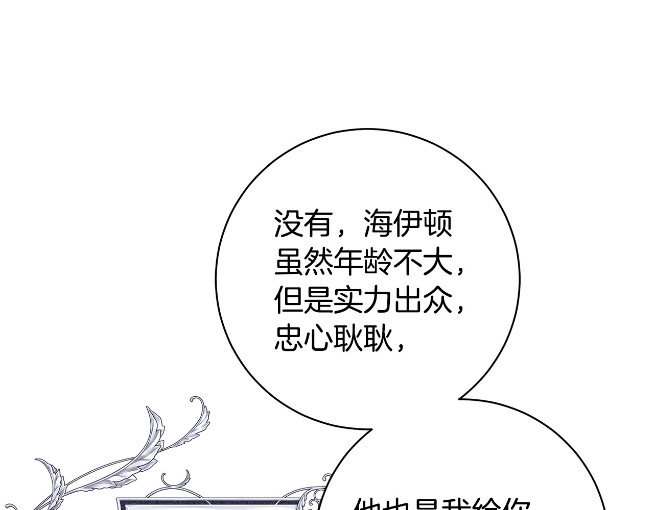 第20话 我想学剑术 第 86 页