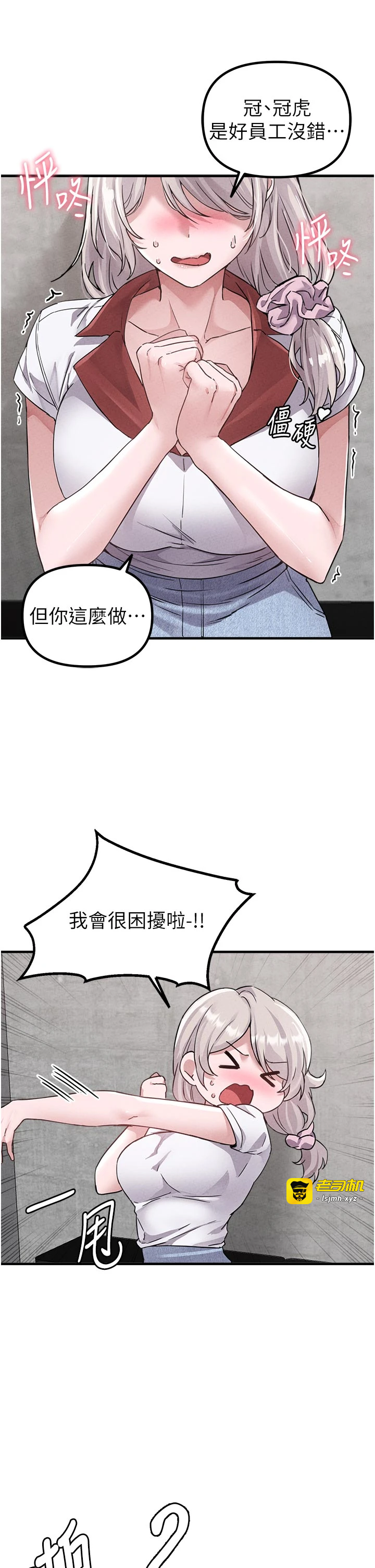 第23话 - 靠肉体转正职 第 43 页