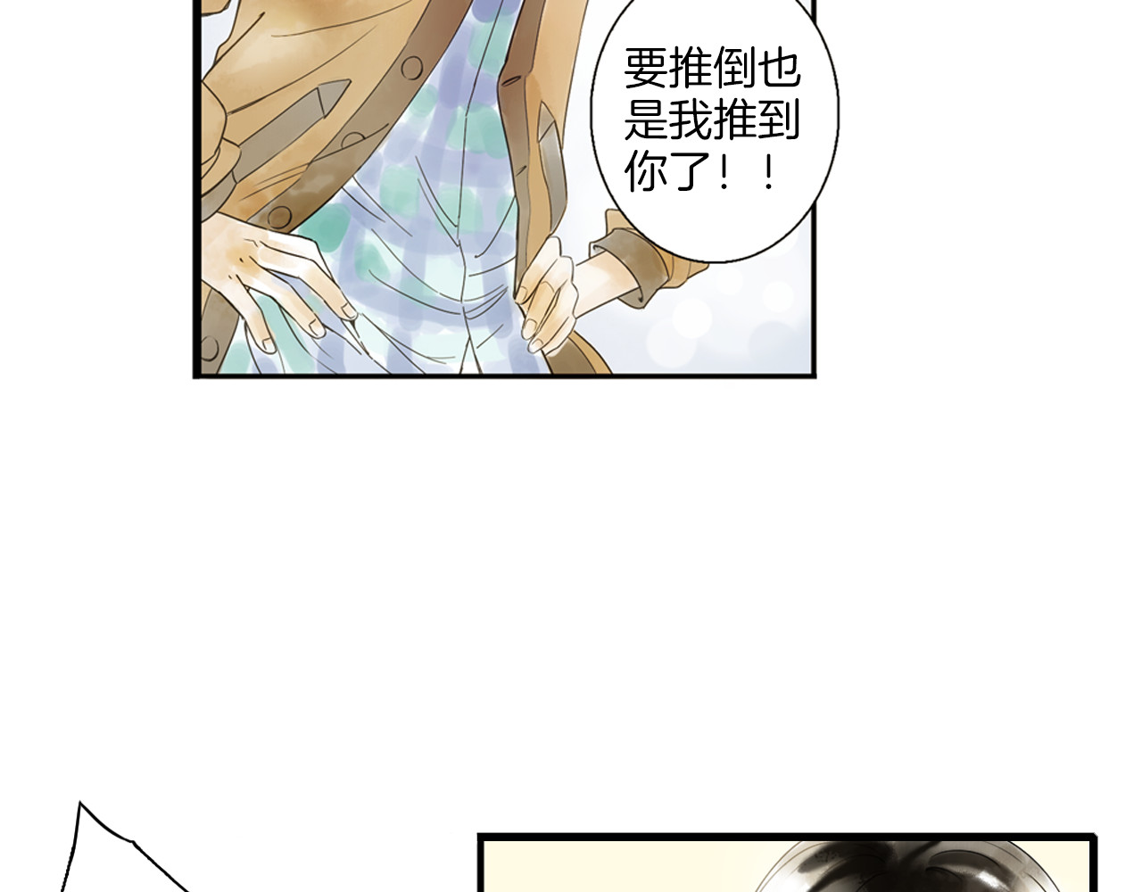 第2话 你想要跟我互换命运吗？ 第 28 页