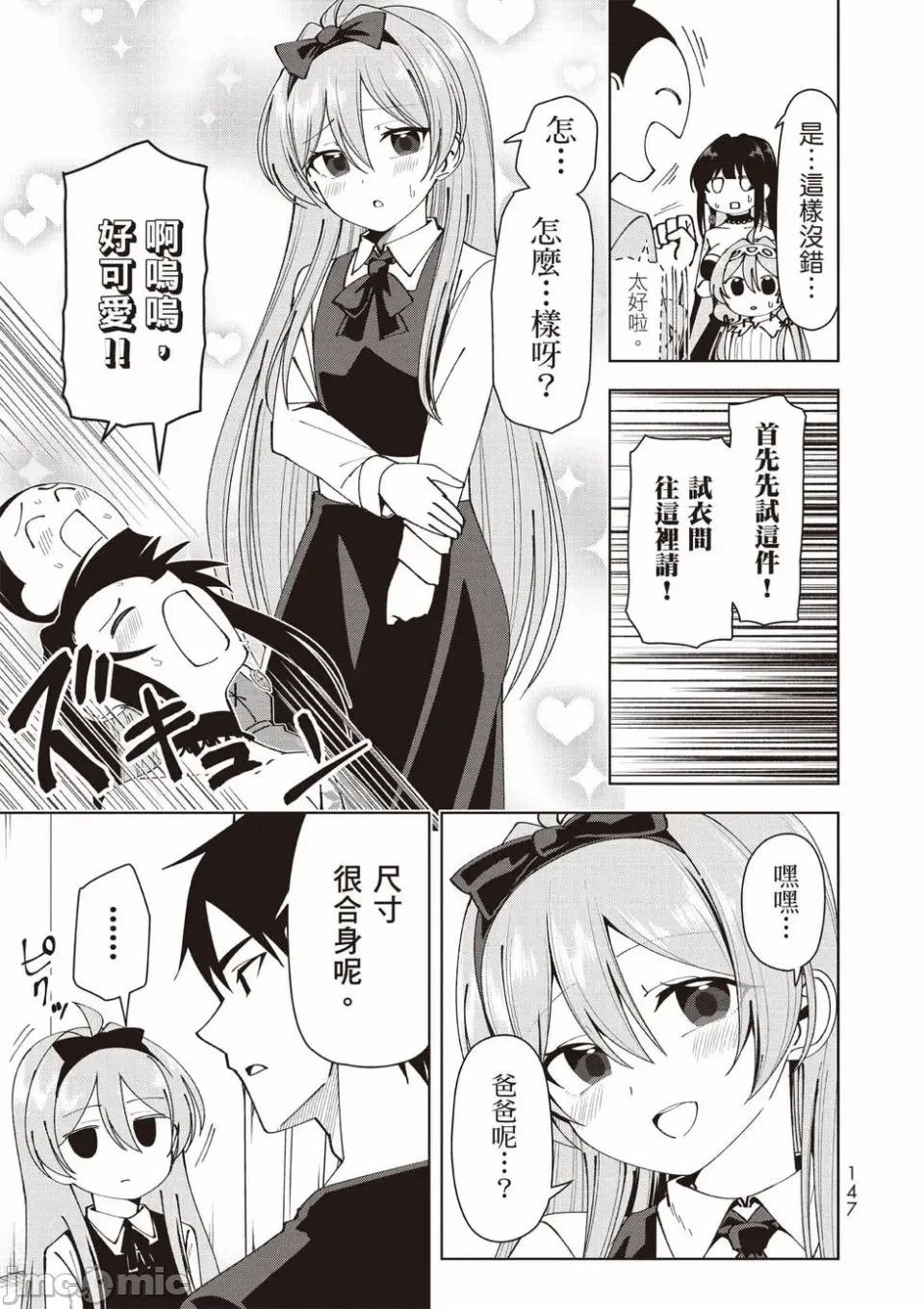 被称为勇者后，无双男建立了家庭 [攸望汉化组] [むすあき/さなだケイスイ/空埜一树] 勇者と唿ばれた后に ―そして无双男は家族を创る― 第2话 - 131
