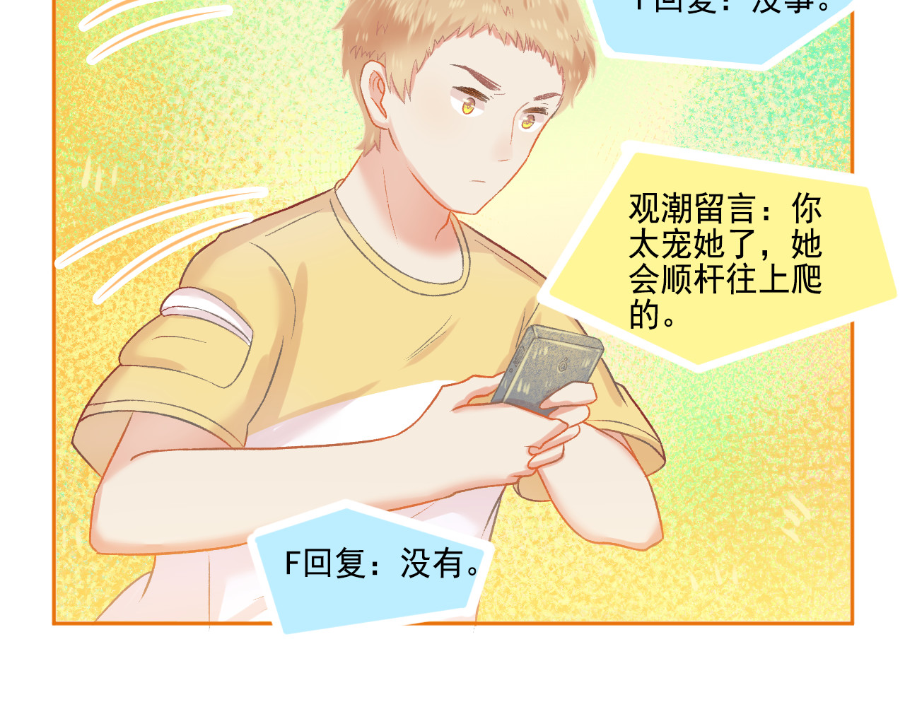 第48话 塑料兄妹情 第 26 页