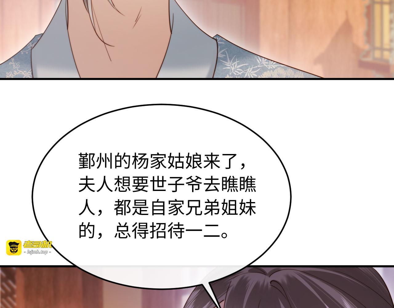 第26话 恶婆婆出没 第 75 页