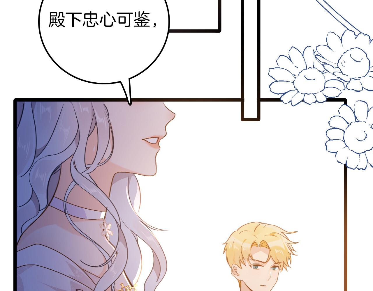 第37话 一起回宫 第 70 页