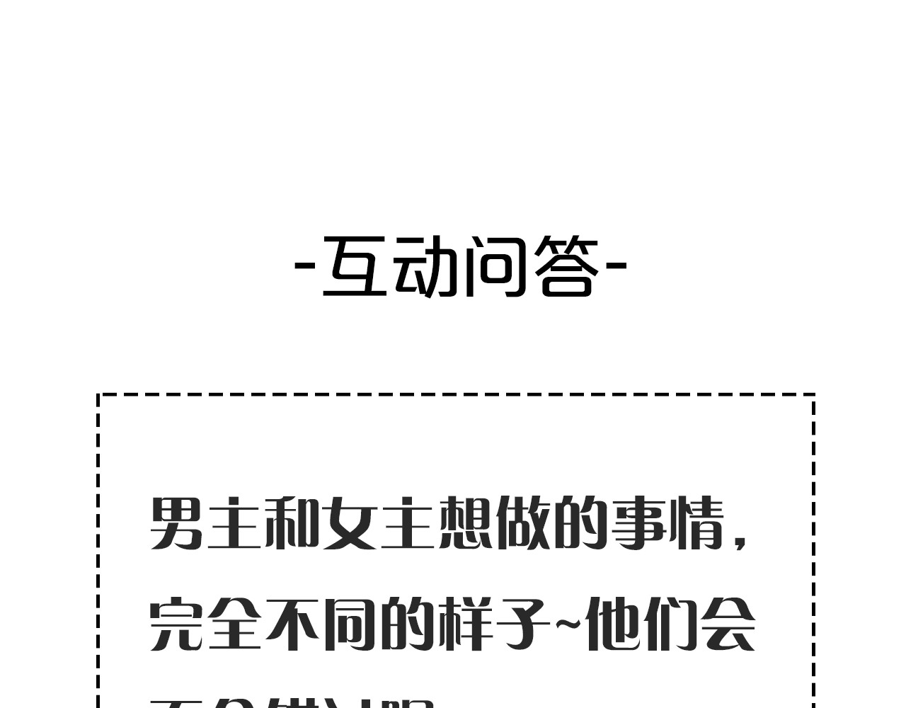 第31话 是不是不喜欢我了？ 第 84 页