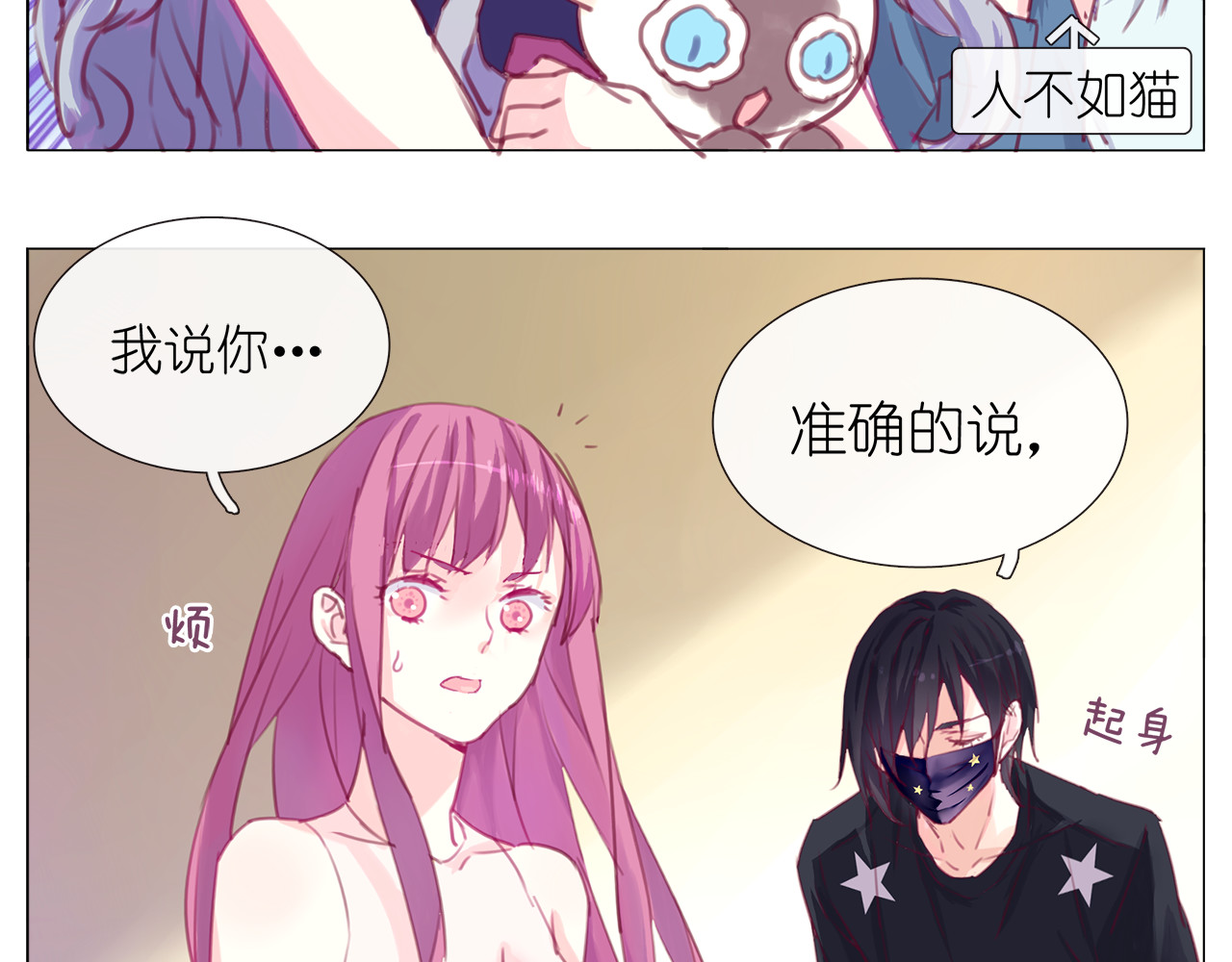 第17话 那个说要洗澡的男人是谁？ 第 8 页
