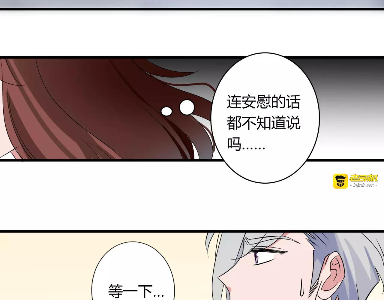 第78话 误会解除！ 第 29 页