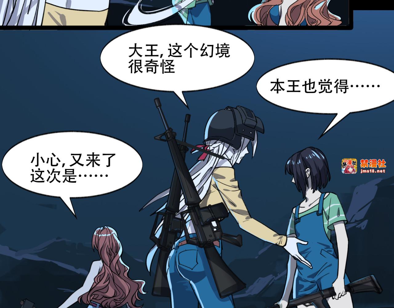第7话 中二大王 第 43 页
