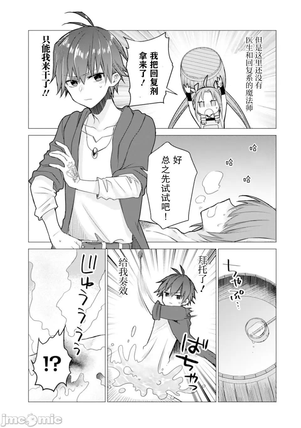 被冒险者开除后作为炼金术师重新启航！ [绿茶汉化组] [佐々木さざめき/绀野贤护/狮子唐/あれっくす] 冒険者をクビになったので、錬金术师として出直します! ~辺境开拓?よし、俺に任せとけ! 第4话 - 21