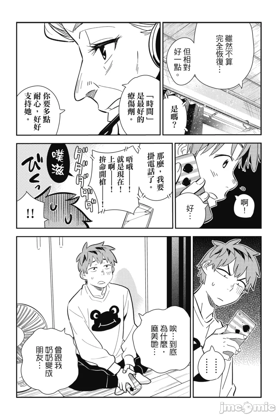 第33话 第 9 页
