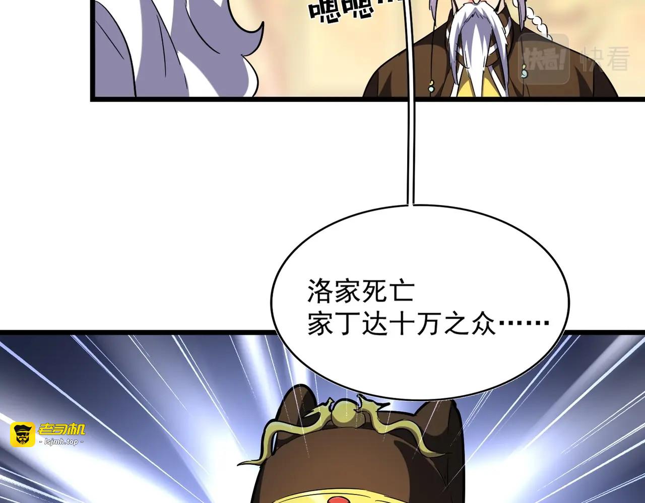 第250话 信口雌黄！ 第 15 页