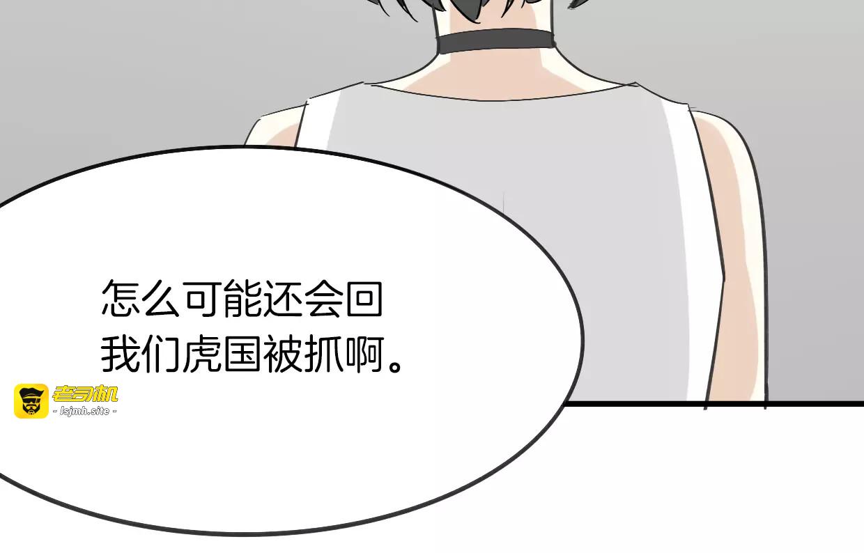 第14话 回到虎国 第 75 页