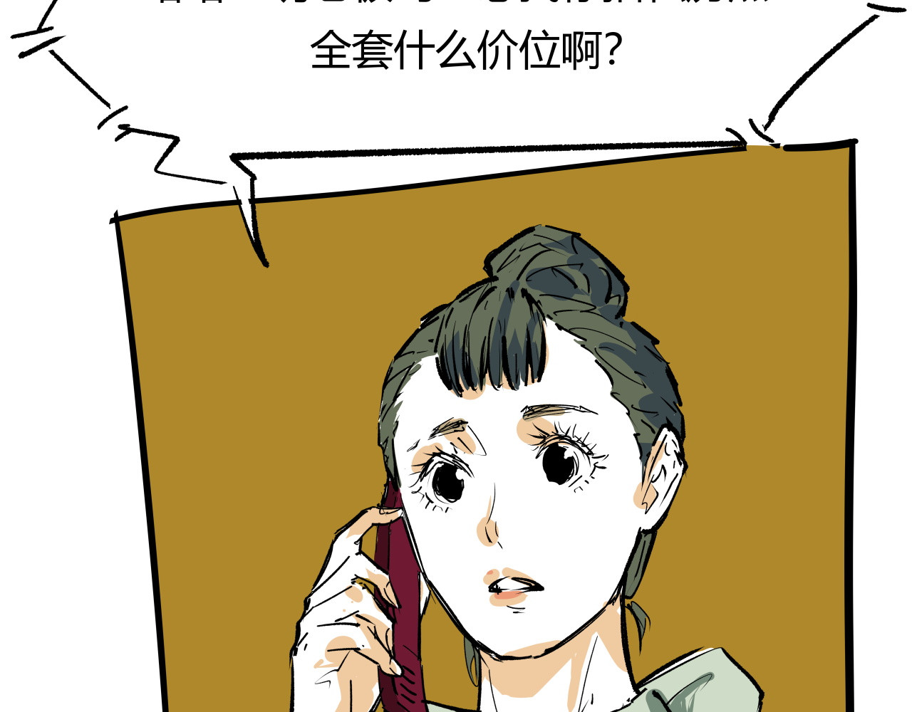 第96话 是是非非 第 74 页