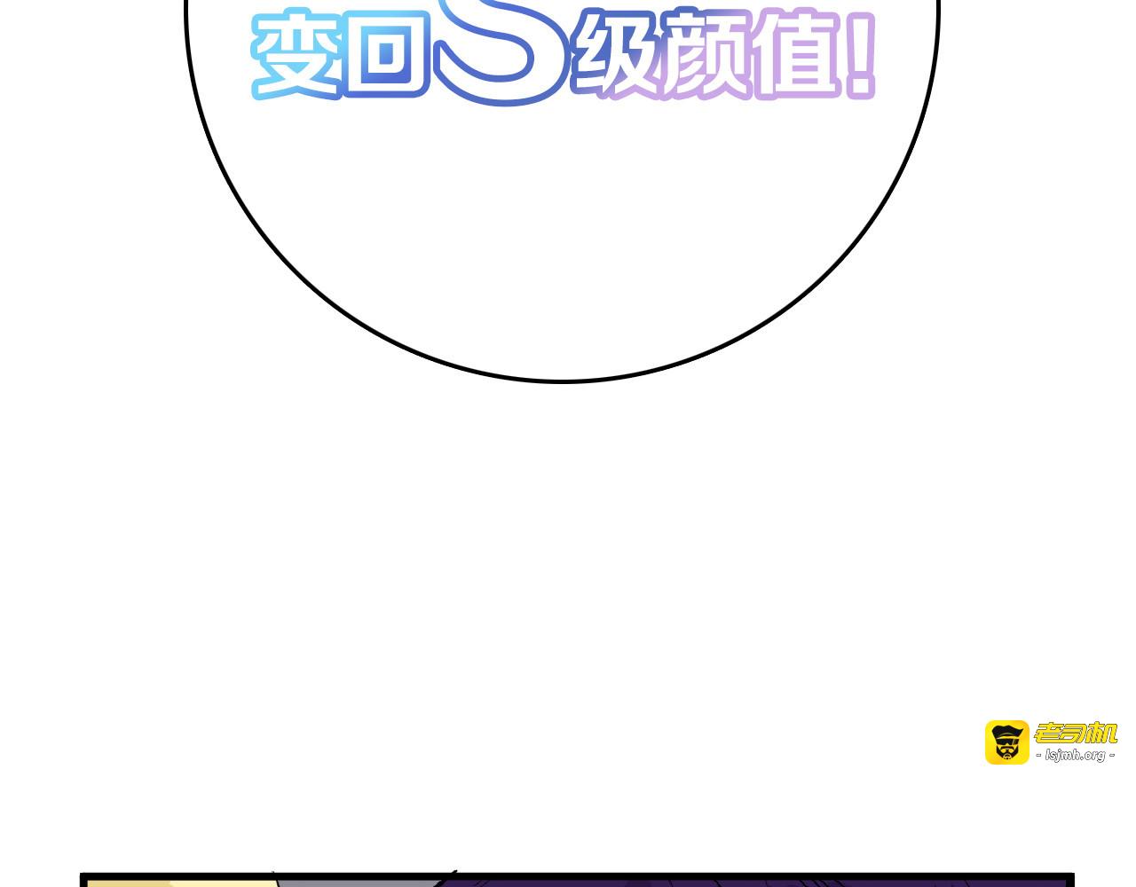第73话 快看！女主恢复美颜 第 109 页