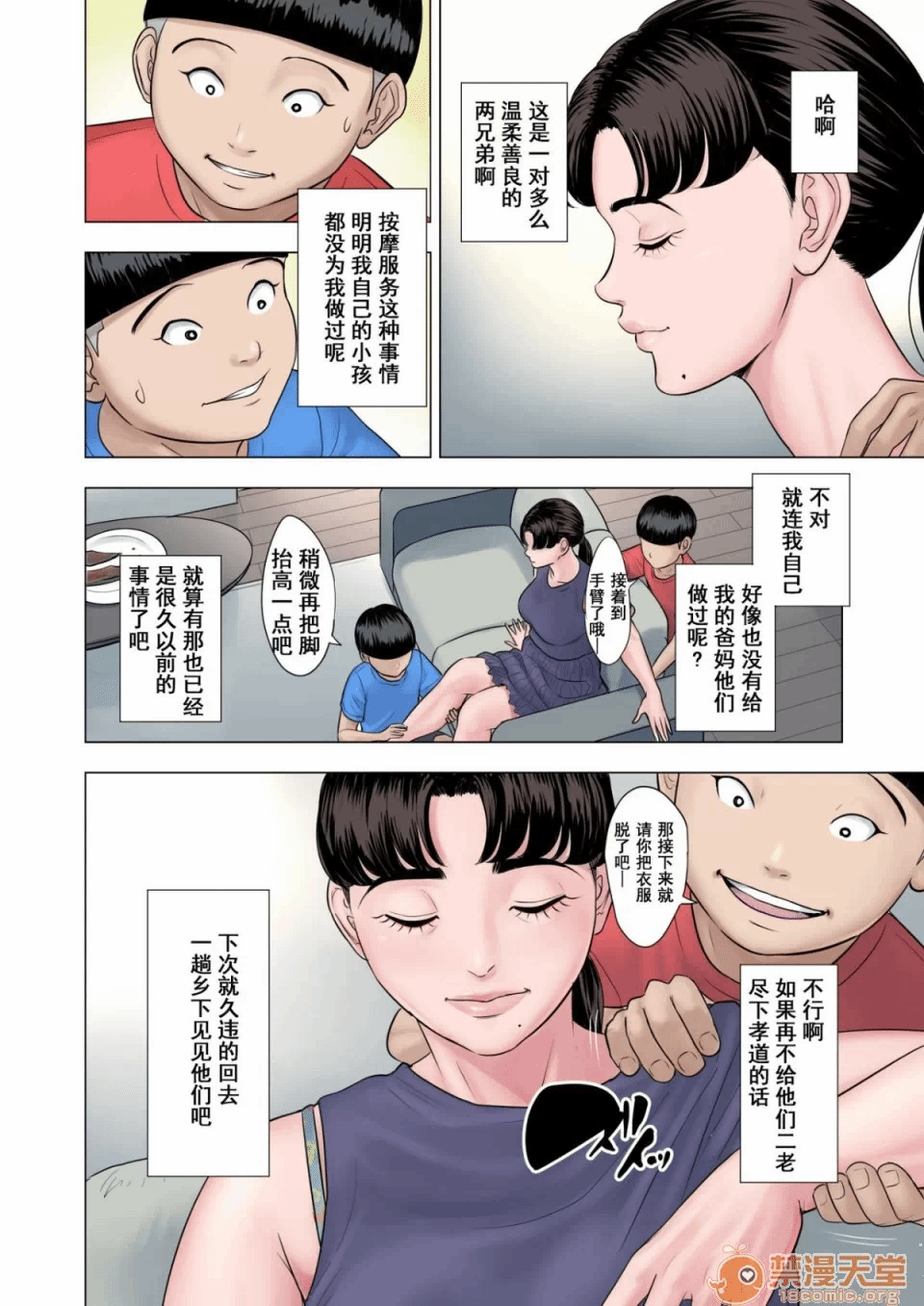 第一话 第 8 页