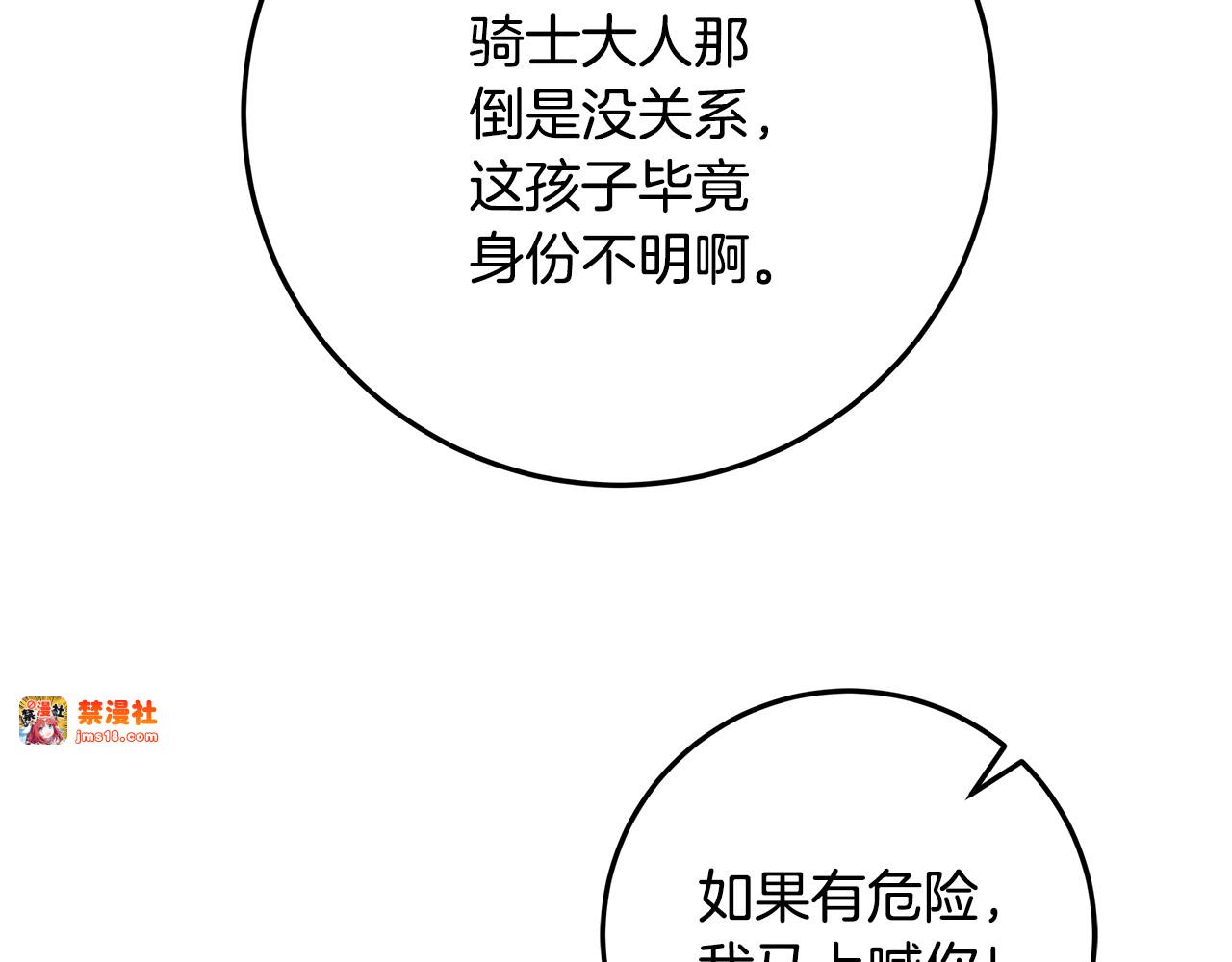 第35话 神秘的小女孩 第 111 页