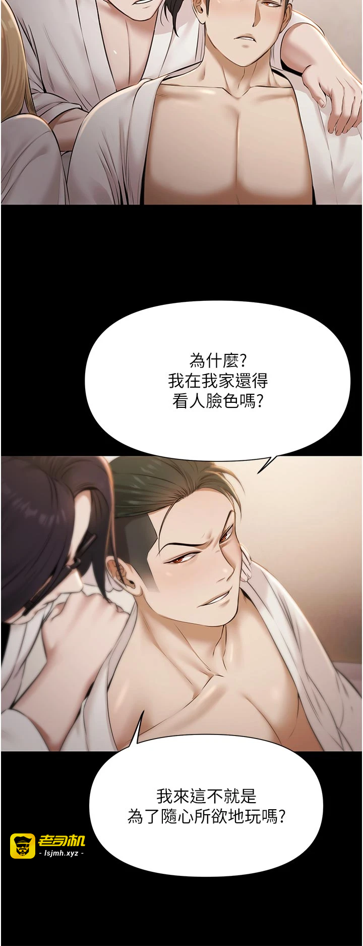第6话 - 激情放纵的幻觉狂欢 第 15 页