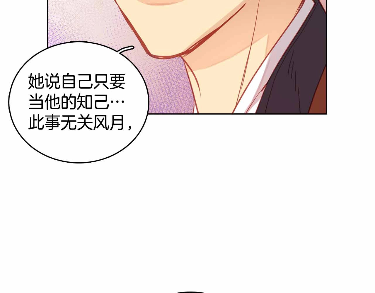 第107话 爱而不得 第 112 页