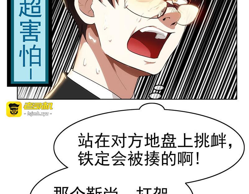 第5话 新陆少未免太大胆了吧！ 第 61 页