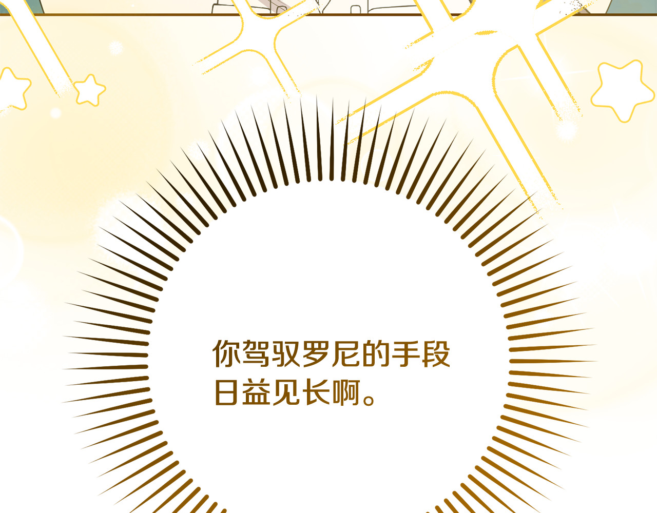 第89话 情窦初开 第 94 页