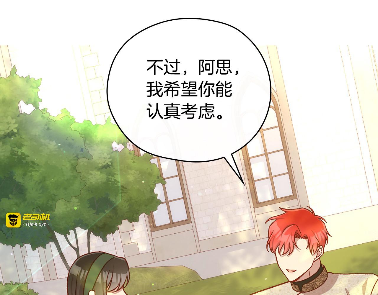 第106话 我先求婚的！ 第 117 页