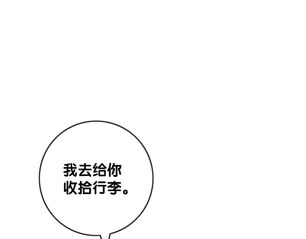 第80话 高调秀恩爱 第 104 页